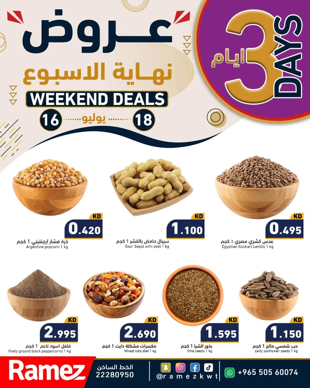 Ramez Markets Kuwait offers from 16 to 18 July 2026 Weekend Deals - Ramez Markets - Kuwait - 16 July 2026 – 18 July 2026 - Page 6