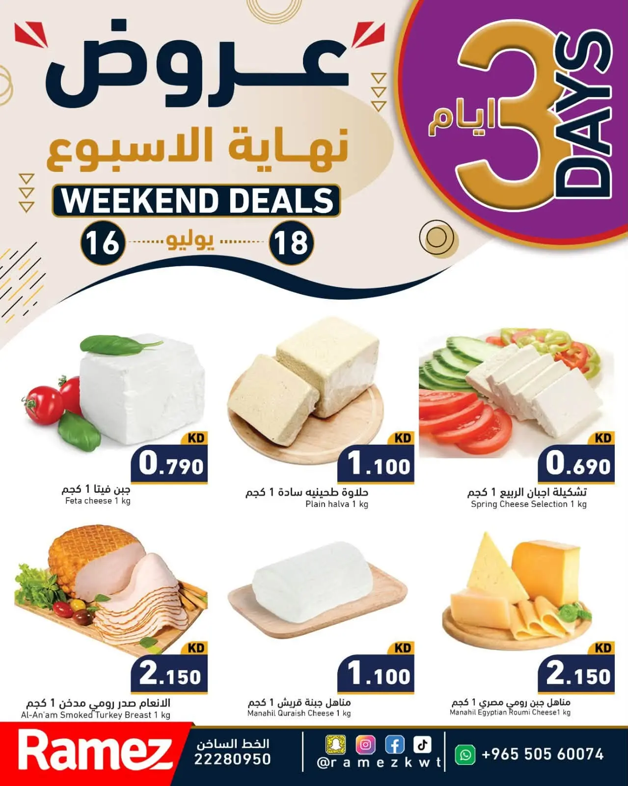 Ramez Markets Kuwait offers from 16 to 18 July 2026 Weekend Deals - Ramez Markets - Kuwait - 16 July 2026 – 18 July 2026 - Page 5