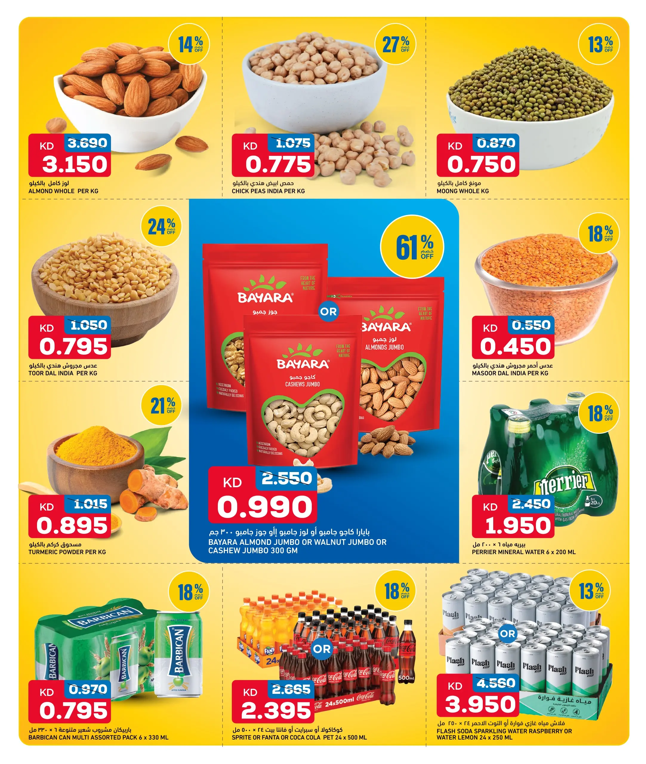 Oncost Kuwait offers from 16 to 18 July 2026 Weekend Deals - Oncost - Kuwait - 16 July 2026 – 18 July 2026 - Page 5