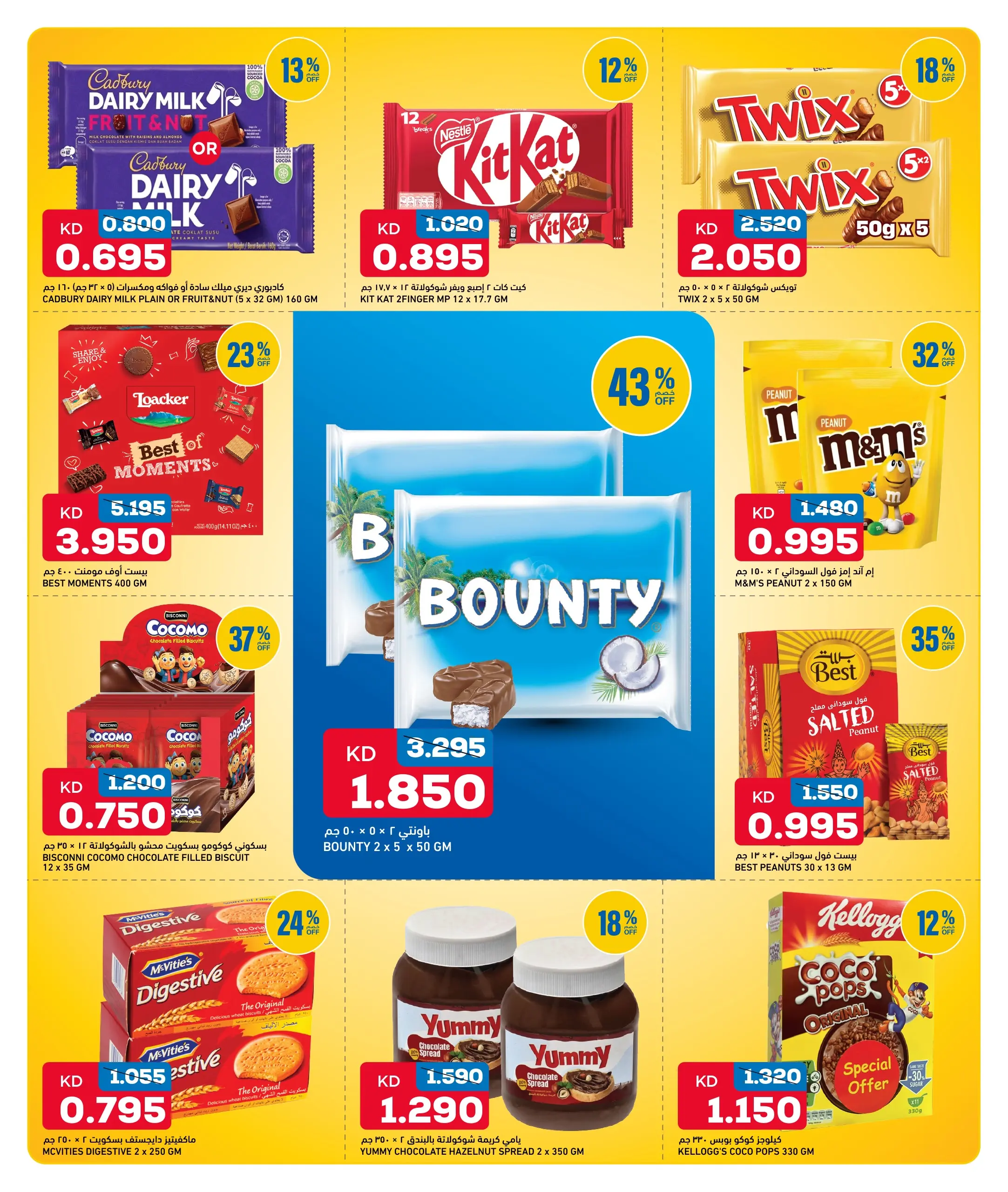 Oncost Kuwait offers from 16 to 18 July 2026 Weekend Deals - Oncost - Kuwait - 16 July 2026 – 18 July 2026 - Page 10