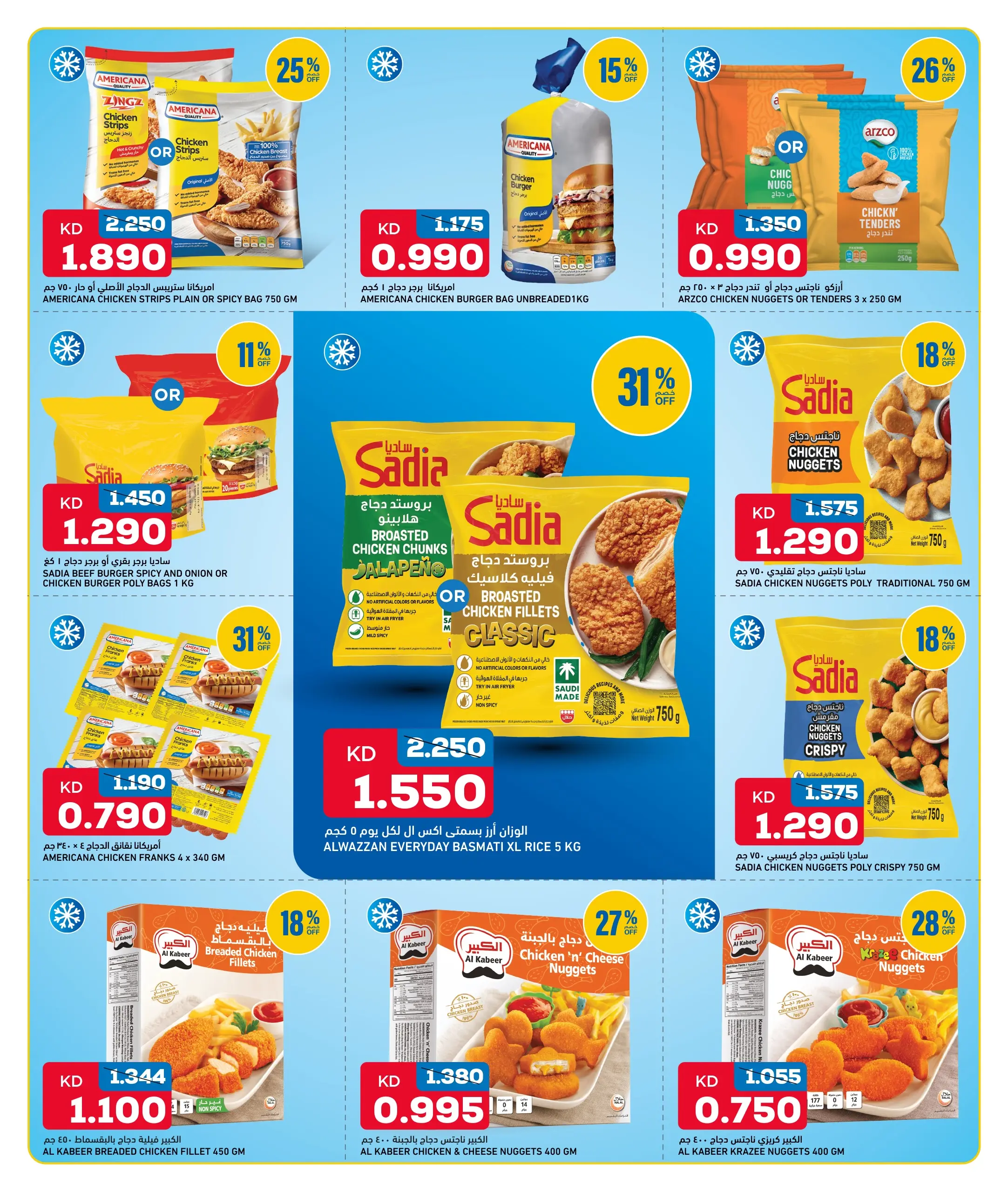 Oncost Kuwait offers from 16 to 18 July 2026 Weekend Deals - Oncost - Kuwait - 16 July 2026 – 18 July 2026 - Page 8