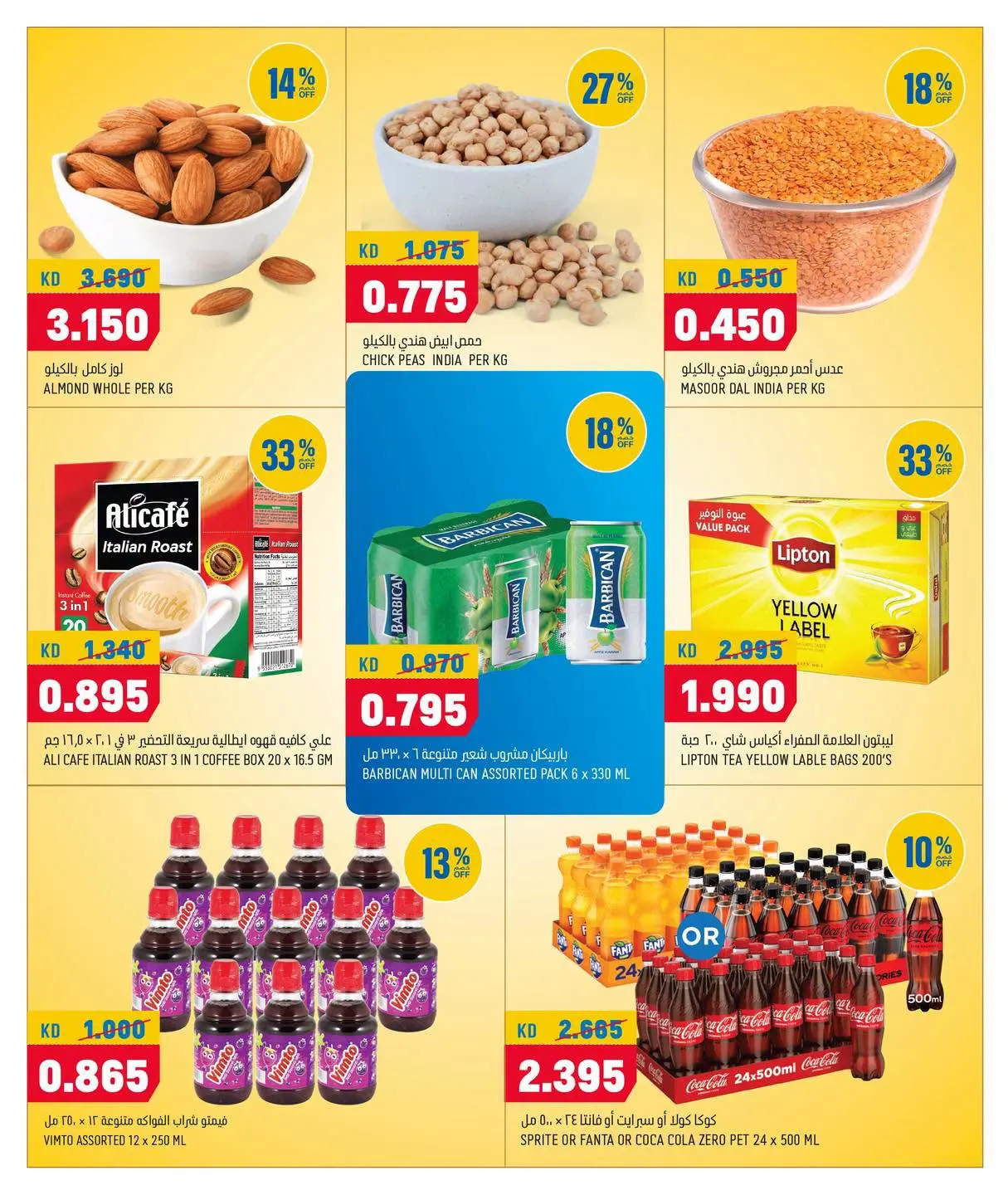 Oncost Express Kuwait offers from 16 to 18 July 2026 Weekend Deals - Oncost - Kuwait - 16 July 2026 – 18 July 2026 - Page 7