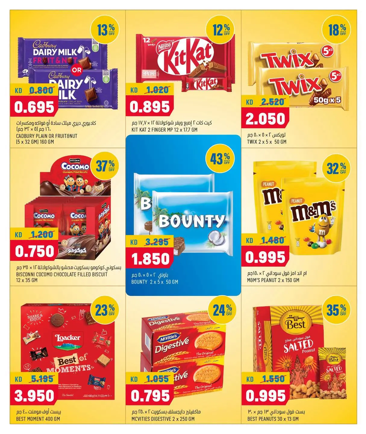Oncost Express Kuwait offers from 16 to 18 July 2026 Weekend Deals - Oncost - Kuwait - 16 July 2026 – 18 July 2026 - Page 8