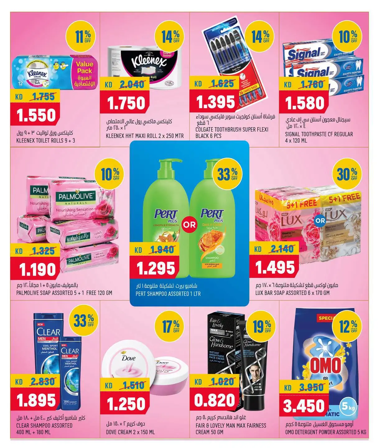 Oncost Express Kuwait offers from 16 to 18 July 2026 Weekend Deals - Oncost - Kuwait - 16 July 2026 – 18 July 2026 - Page 9