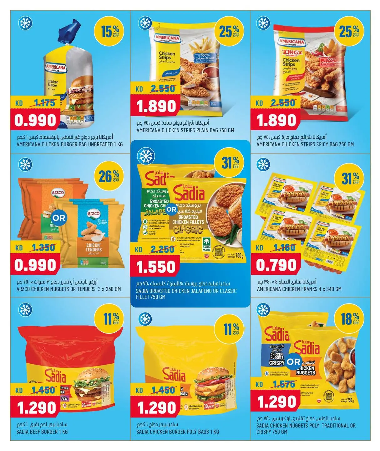 Oncost Express Kuwait offers from 16 to 18 July 2026 Weekend Deals - Oncost - Kuwait - 16 July 2026 – 18 July 2026 - Page 3