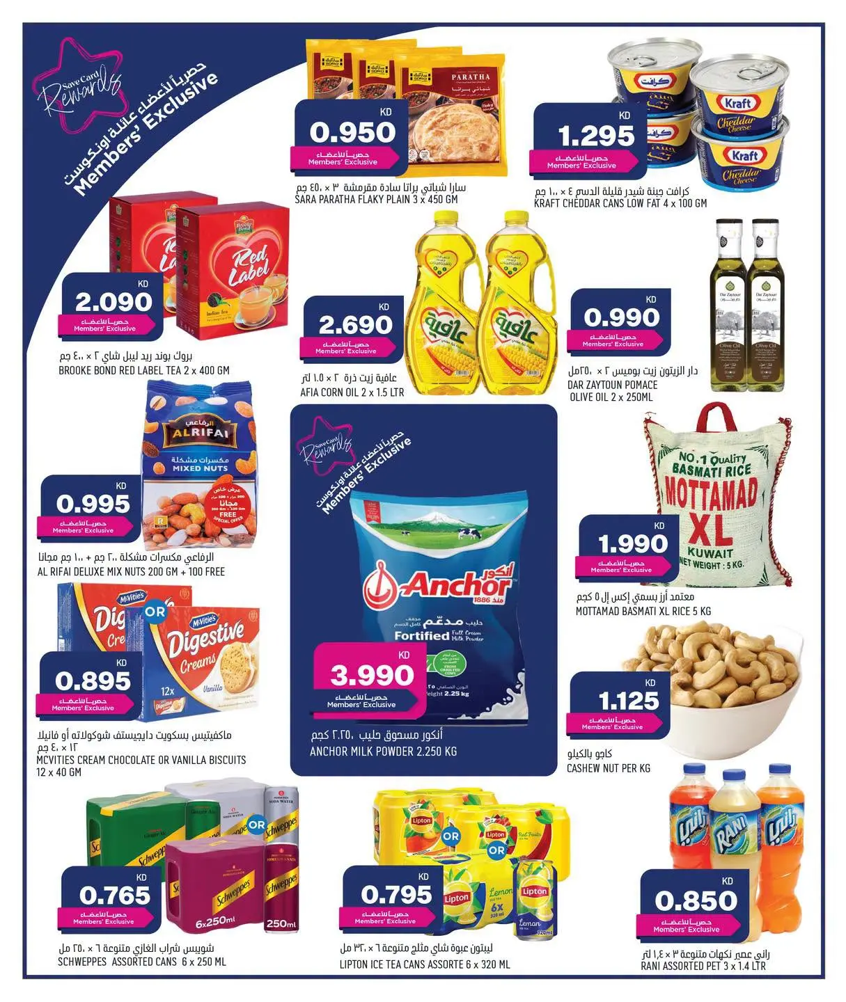 Oncost Express Kuwait offers from 16 to 18 July 2026 Weekend Deals - Oncost - Kuwait - 16 July 2026 – 18 July 2026 - Page 4
