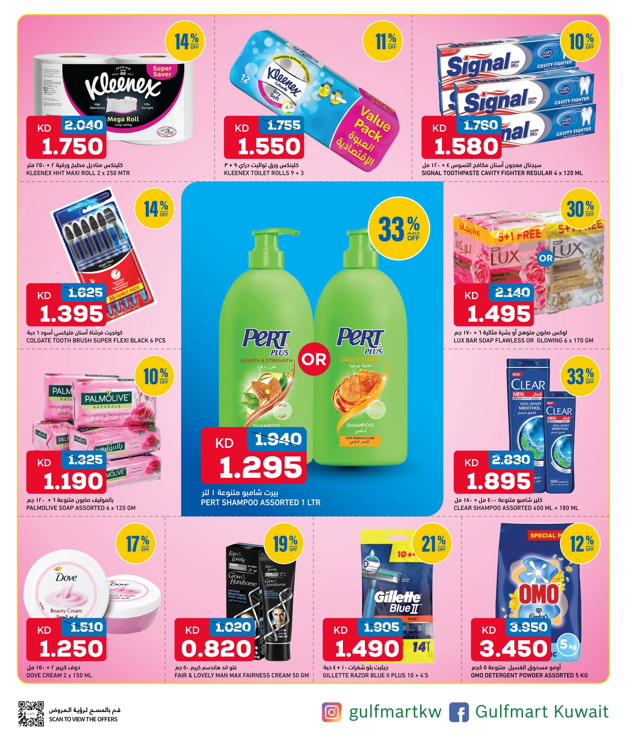 Gulf Mart Kuwait offers from 16 to 18 July 2026 Weekend Deals - Gulf Mart - Kuwait - 16 July 2026 – 18 July 2026 - Page 11