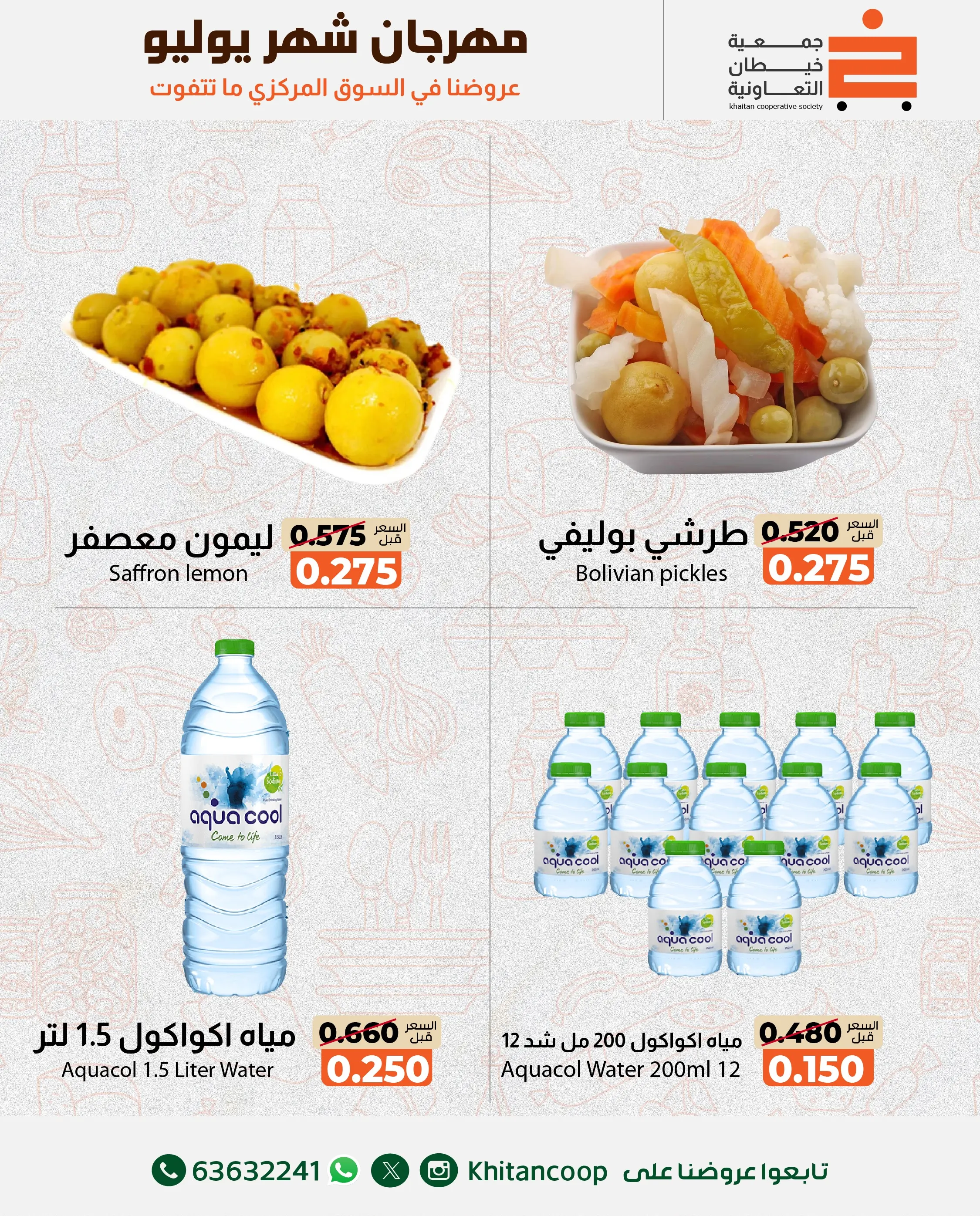 khaitan co-op offers from 16 to 17 July 2026 Vegetable and fruit offer - khaitan co-op - Kuwait - 16 July 2026 – 17 July 2026 - Page 2