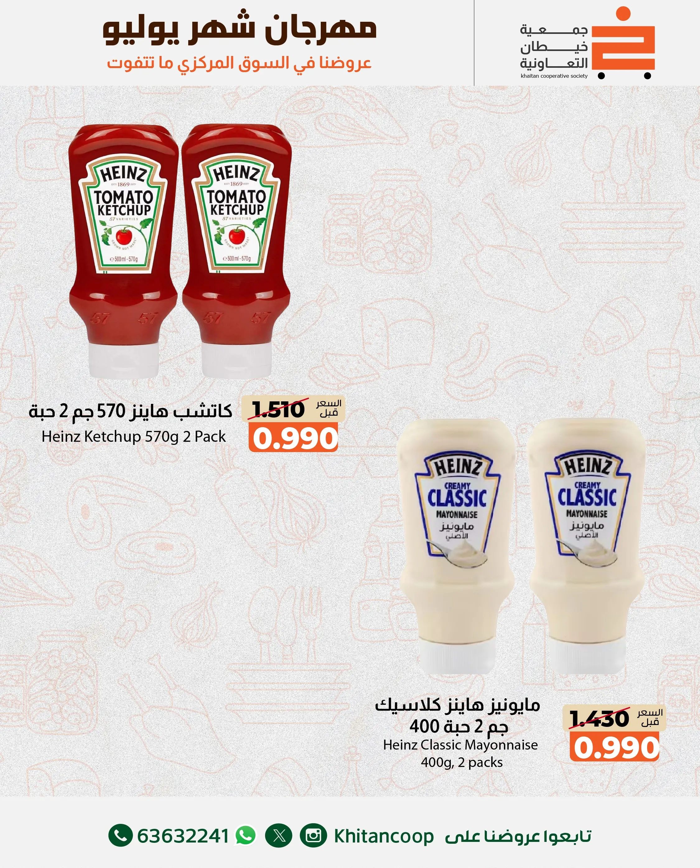 khaitan co-op offers from 16 to 17 July 2026 Vegetable and fruit offer - khaitan co-op - Kuwait - 16 July 2026 – 17 July 2026 - Page 6