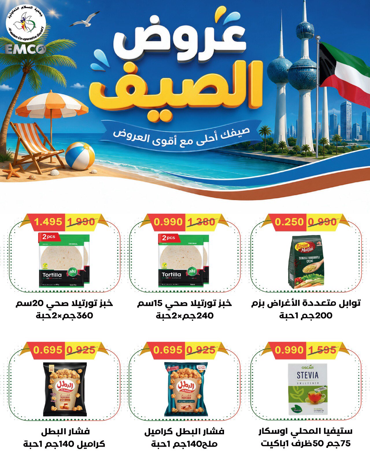 Al Salam co-op offers from 16 to 17 July 2026 Central Market offer - Al Salam co-op - Kuwait - 16 July 2026 – 17 July 2026 - Page 9