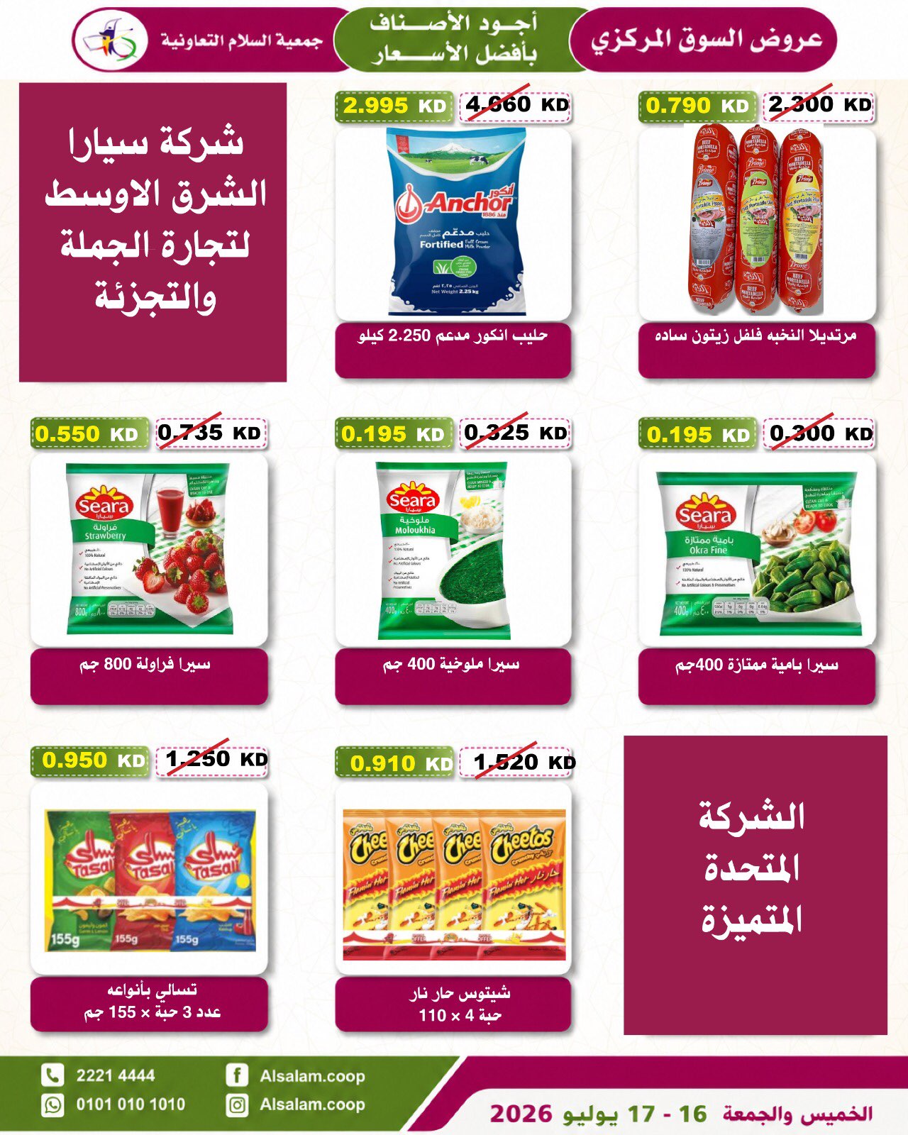 Al Salam co-op offers from 16 to 17 July 2026 Central Market offer - Al Salam co-op - Kuwait - 16 July 2026 – 17 July 2026 - Page 6