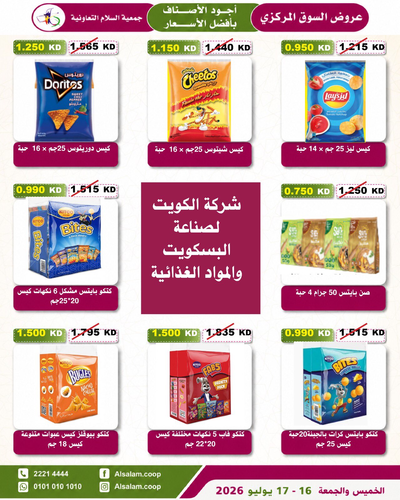 Al Salam co-op offers from 16 to 17 July 2026 Central Market offer - Al Salam co-op - Kuwait - 16 July 2026 – 17 July 2026 - Page 7