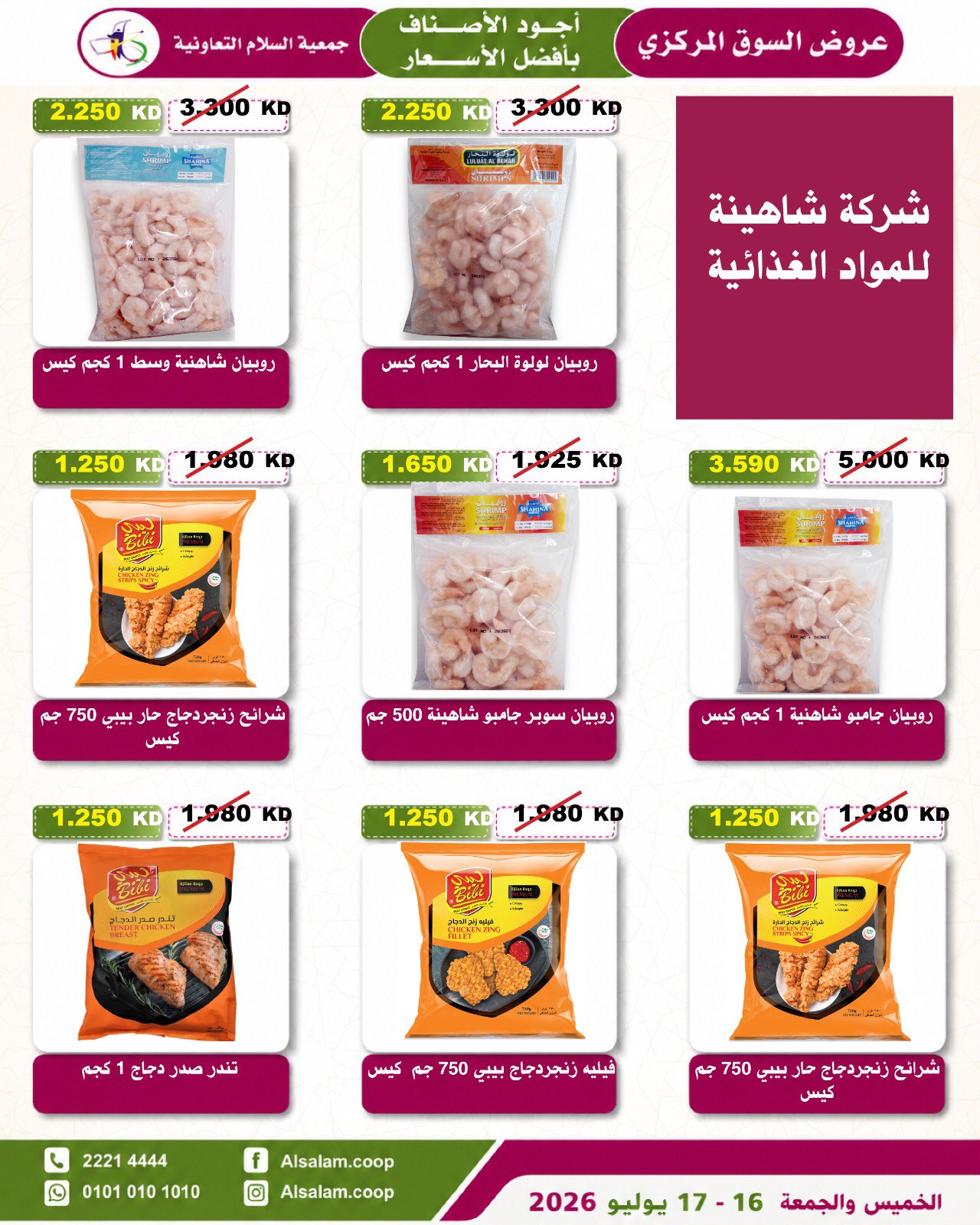 Al Salam co-op offers from 16 to 17 July 2026 Central Market offer - Al Salam co-op - Kuwait - 16 July 2026 – 17 July 2026 - Page 8