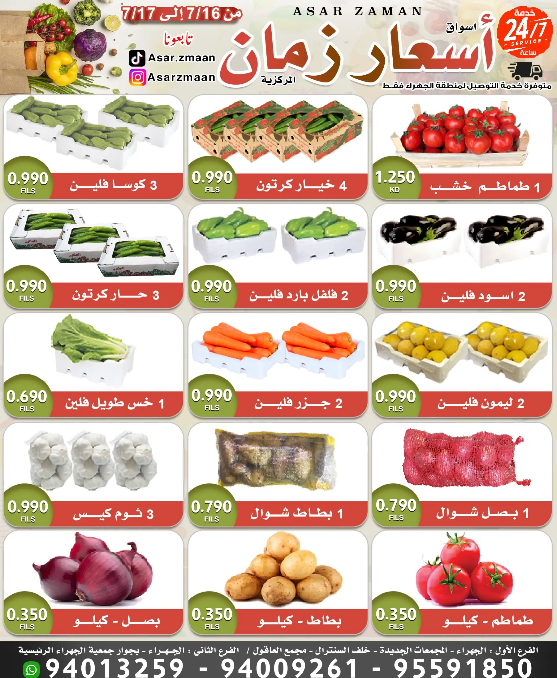 عروض أسواق أسعار زمان من ١٦ حتى ١٧ يوليو ٢٠٢٦ صفقات طازجة - أسواق أسعار زمان - الكويت - 16 يوليو 2026 – 17 يوليو 2026 - صفحة 2