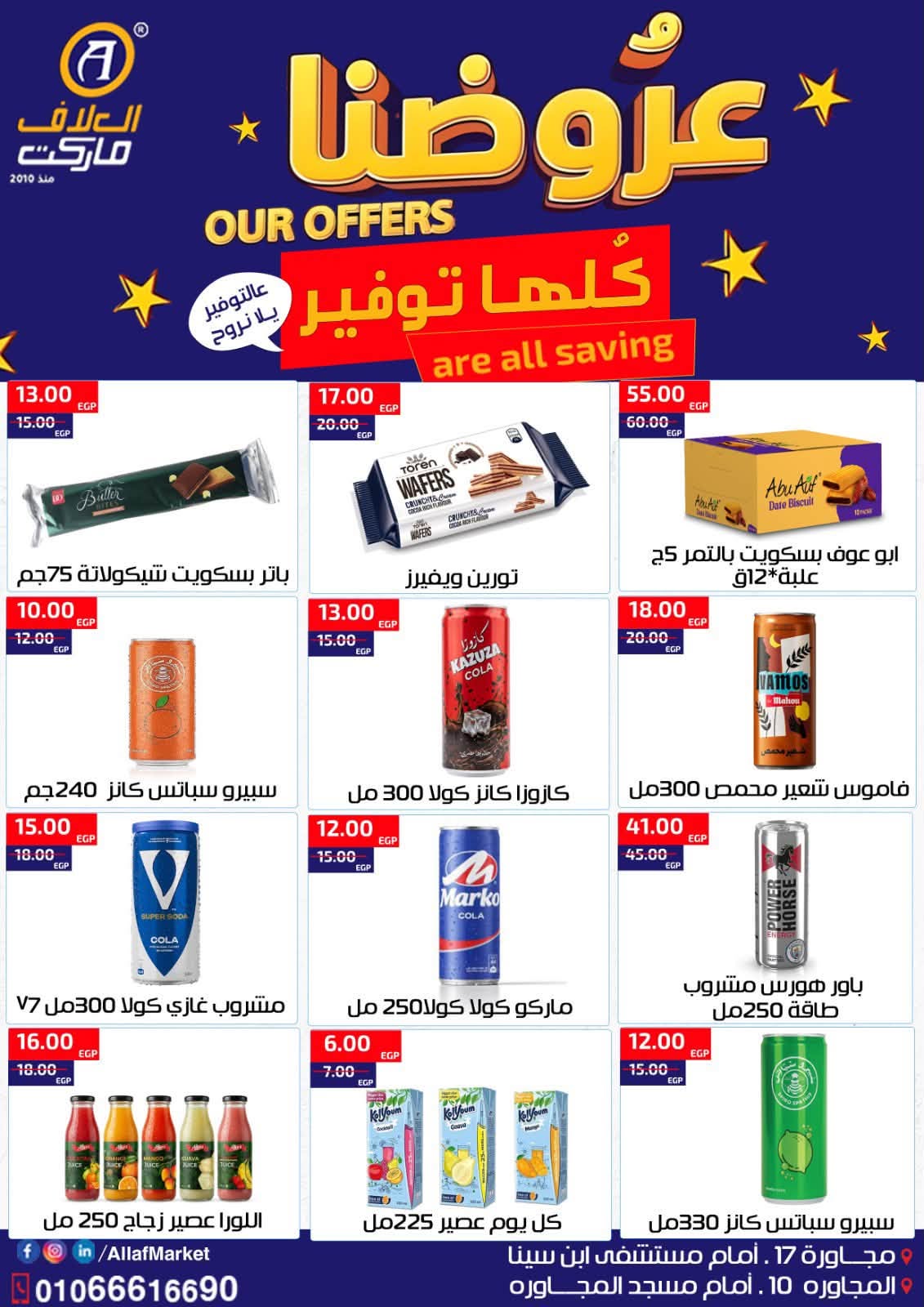 عروض العلاف ماركت مصر من ١٦ حتى ٢٢ يوليو ٢٠٢٦ عروض التوفير - العلاف ماركت - مصر - 16 يوليو 2026 – 22 يوليو 2026 - صفحة 8