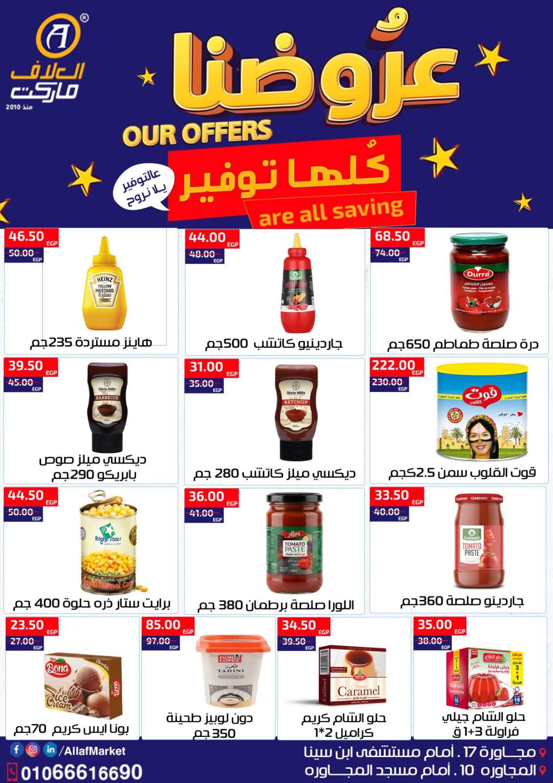 عروض العلاف ماركت مصر من ١٦ حتى ٢٢ يوليو ٢٠٢٦ عروض التوفير - العلاف ماركت - مصر - 16 يوليو 2026 – 22 يوليو 2026 - صفحة 3