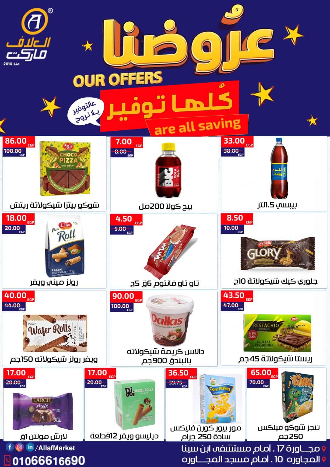 عروض العلاف ماركت مصر من ١٦ حتى ٢٢ يوليو ٢٠٢٦ عروض التوفير - العلاف ماركت - مصر - 16 يوليو 2026 – 22 يوليو 2026 - صفحة 5