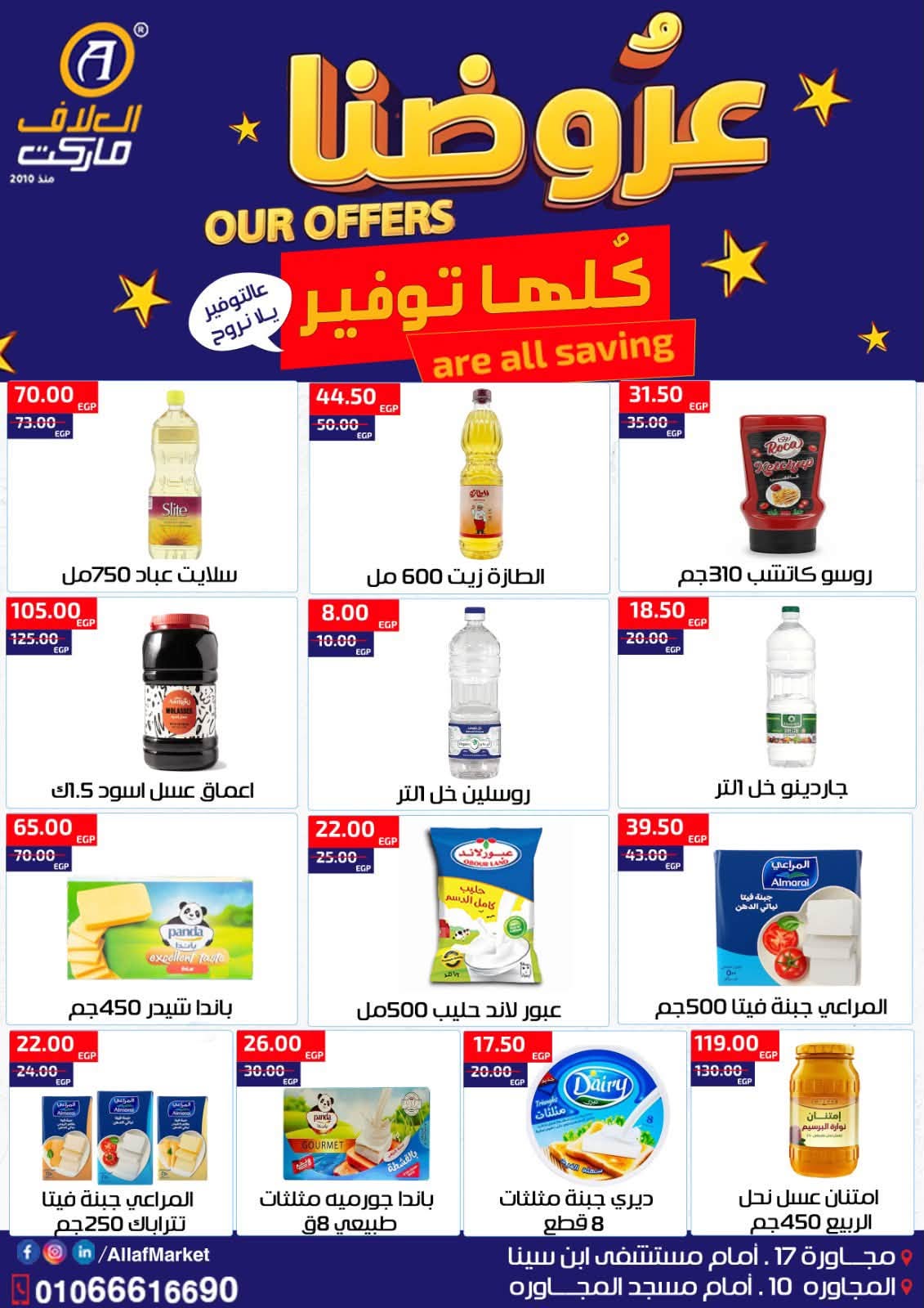 عروض العلاف ماركت مصر من ١٦ حتى ٢٢ يوليو ٢٠٢٦ عروض التوفير - العلاف ماركت - مصر - 16 يوليو 2026 – 22 يوليو 2026 - صفحة 2