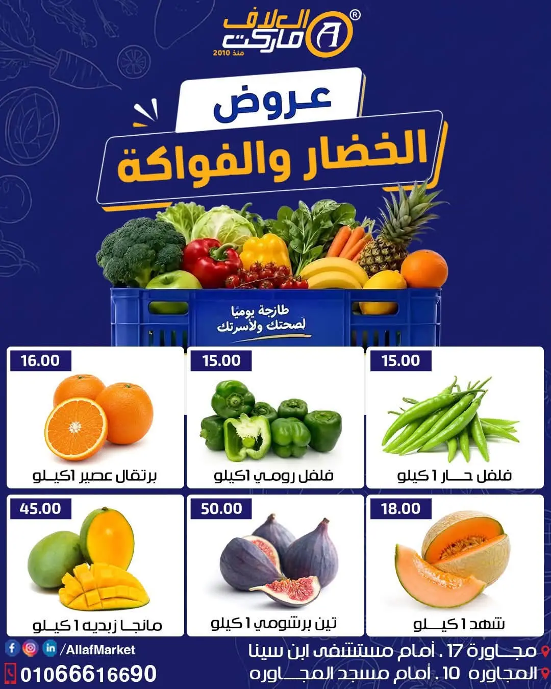 عروض العلاف ماركت مصر من ١٥ حتى ١٧ يوليو ٢٠٢٦ عروض الخضار والفواكه - العلاف ماركت - مصر - 15 يوليو 2026 – 17 يوليو 2026 - صفحة 2