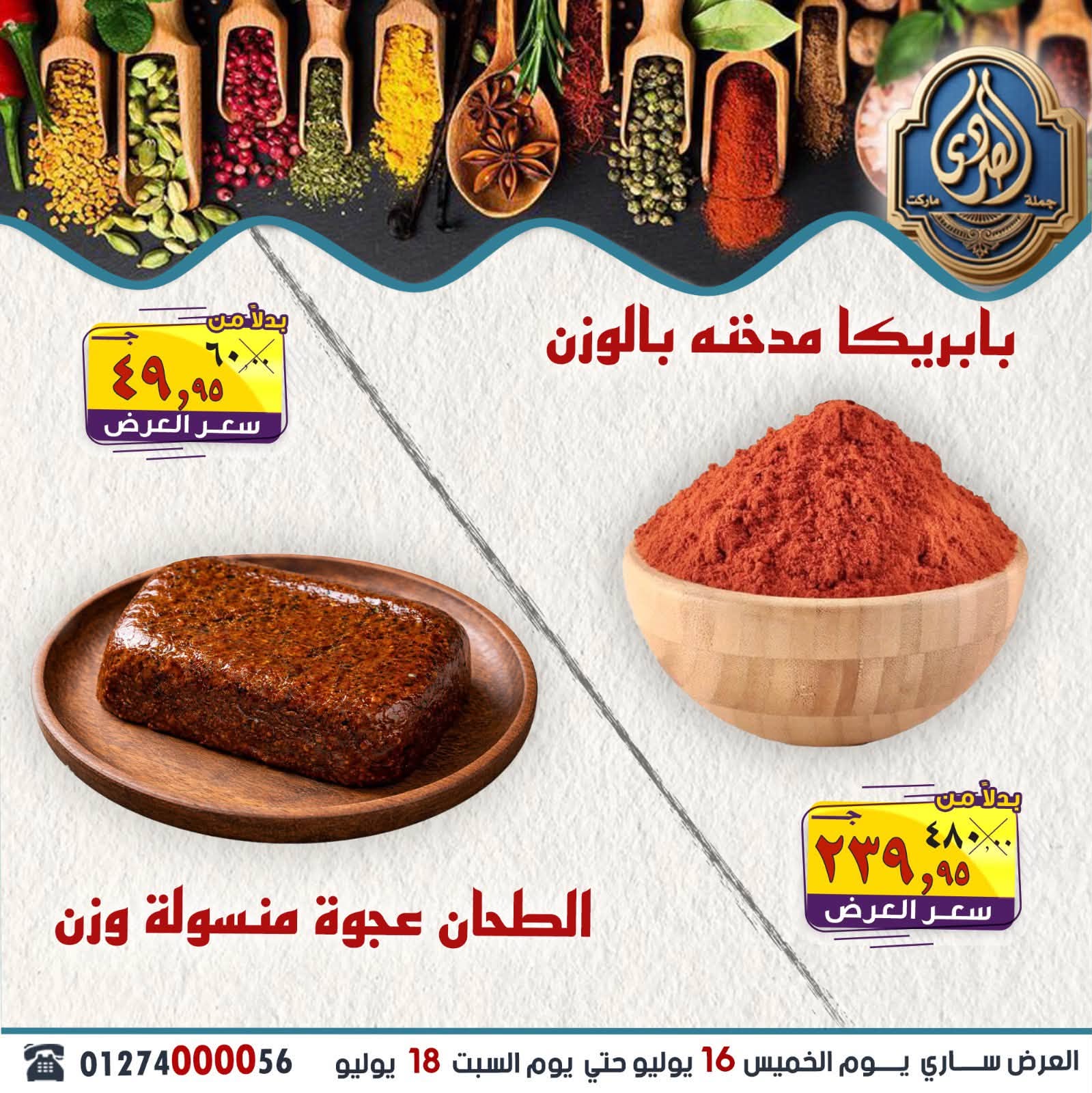 عروض الصردى جملة ماركت من ١٦ حتى ١٨ يوليو ٢٠٢٦ عروض الويك إند - الصردى جملة ماركت - مصر - 16 يوليو 2026 – 18 يوليو 2026 - صفحة 4
