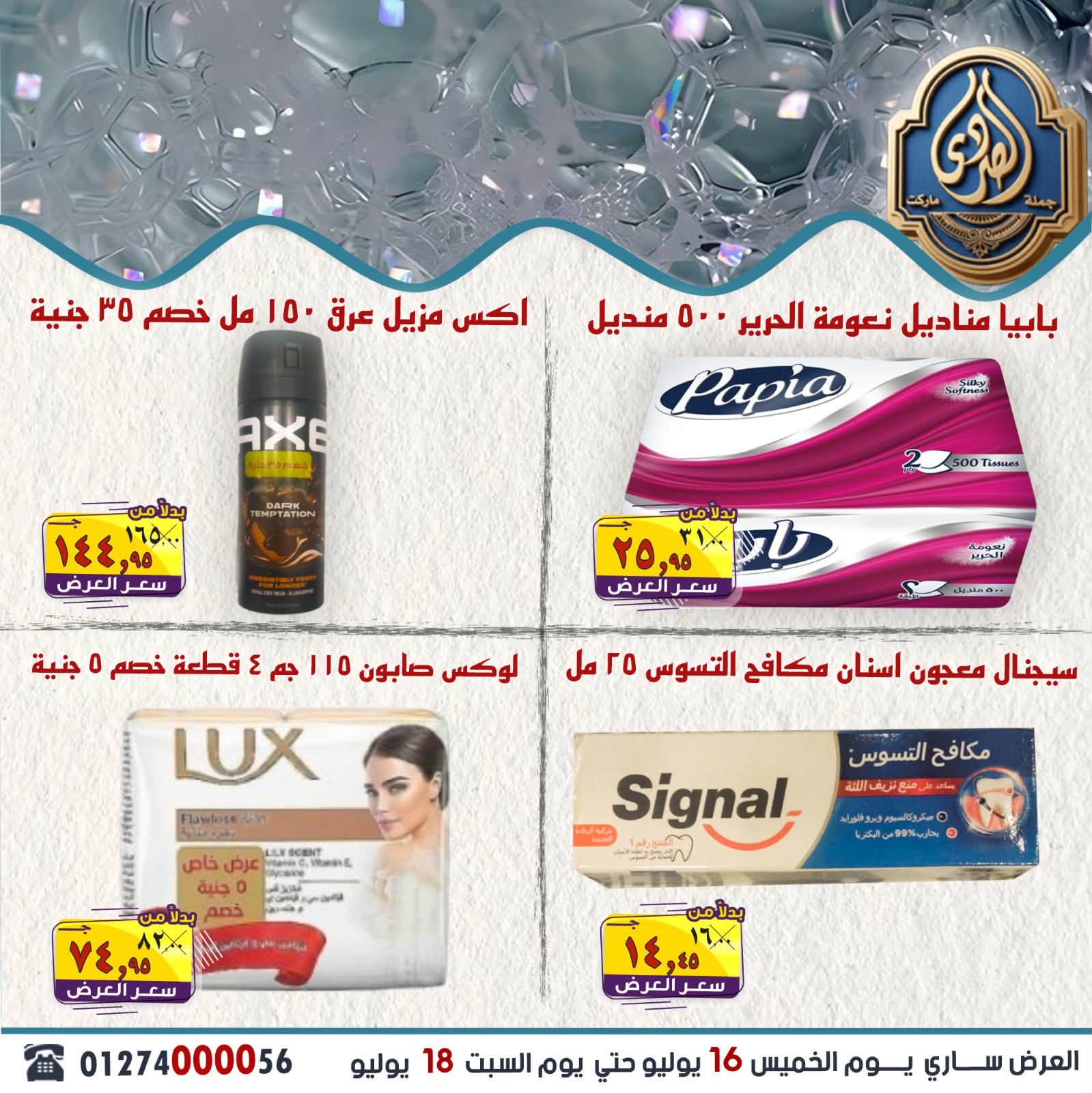 عروض الصردى جملة ماركت من ١٦ حتى ١٨ يوليو ٢٠٢٦ عروض الويك إند - الصردى جملة ماركت - مصر - 16 يوليو 2026 – 18 يوليو 2026 - صفحة 12