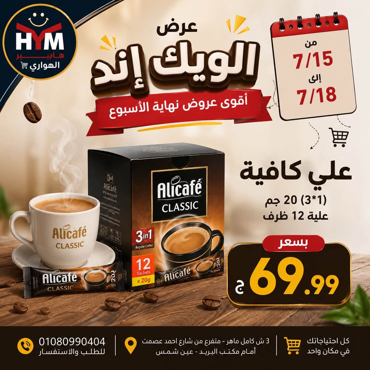 عروض الهوارى ماركت من ١٥ حتى ١٨ يوليو ٢٠٢٦ عروض نهاية الإسبوع - الهوارى ماركت - مصر - 15 يوليو 2026 – 18 يوليو 2026 - صفحة 7