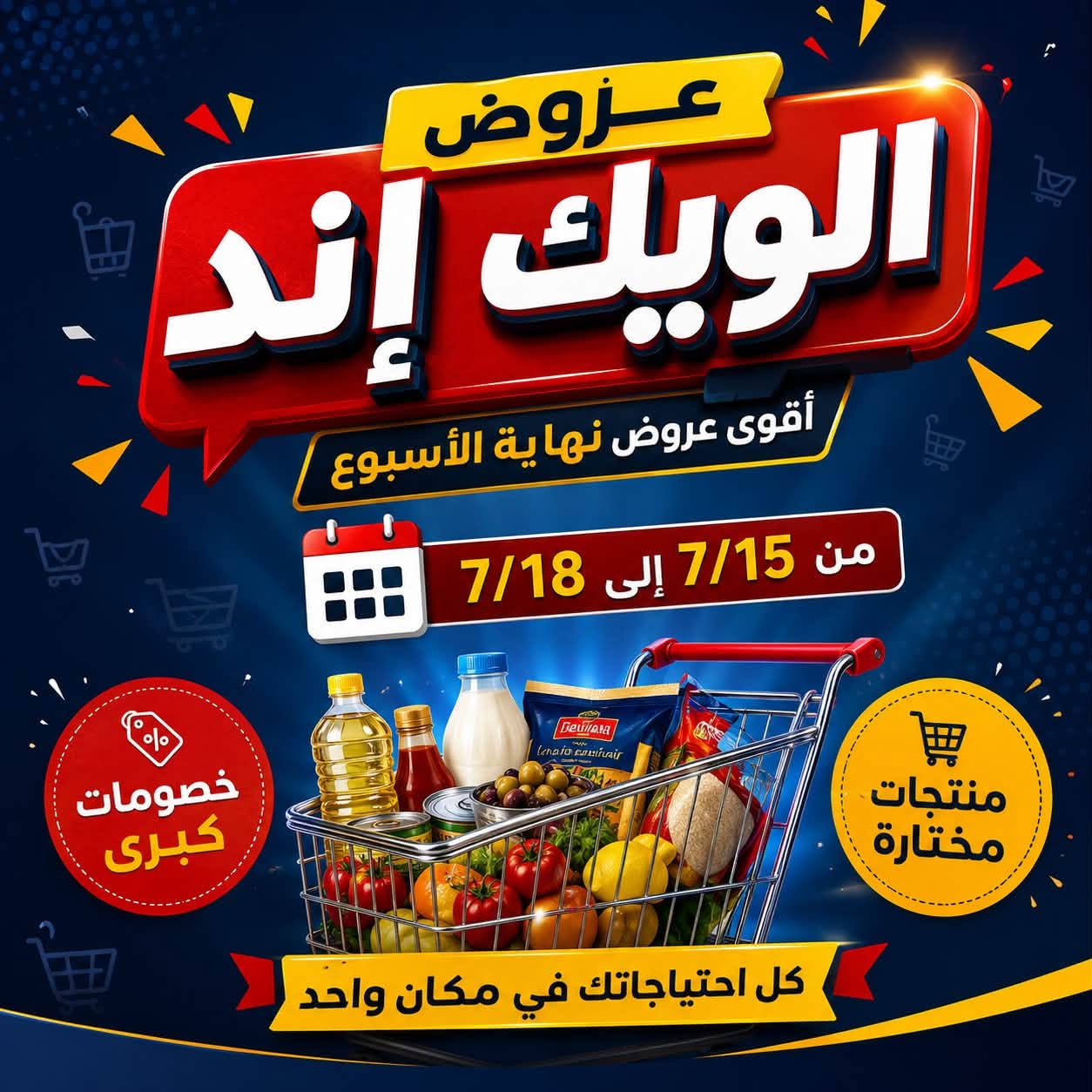 عروض الهوارى ماركت من ١٥ حتى ١٨ يوليو ٢٠٢٦ عروض نهاية الإسبوع - صفحة 1