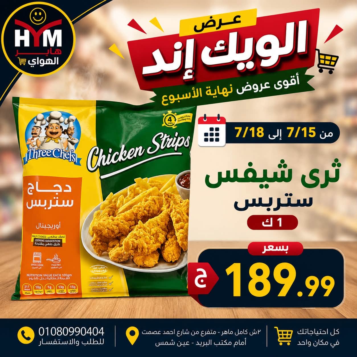 عروض الهوارى ماركت من ١٥ حتى ١٨ يوليو ٢٠٢٦ عروض نهاية الإسبوع - الهوارى ماركت - مصر - 15 يوليو 2026 – 18 يوليو 2026 - صفحة 8
