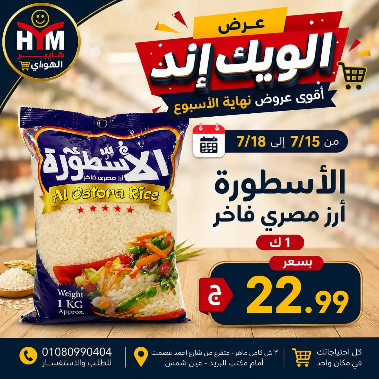 عروض الهوارى ماركت من ١٥ حتى ١٨ يوليو ٢٠٢٦ عروض نهاية الإسبوع - الهوارى ماركت - مصر - 15 يوليو 2026 – 18 يوليو 2026 - صفحة 3