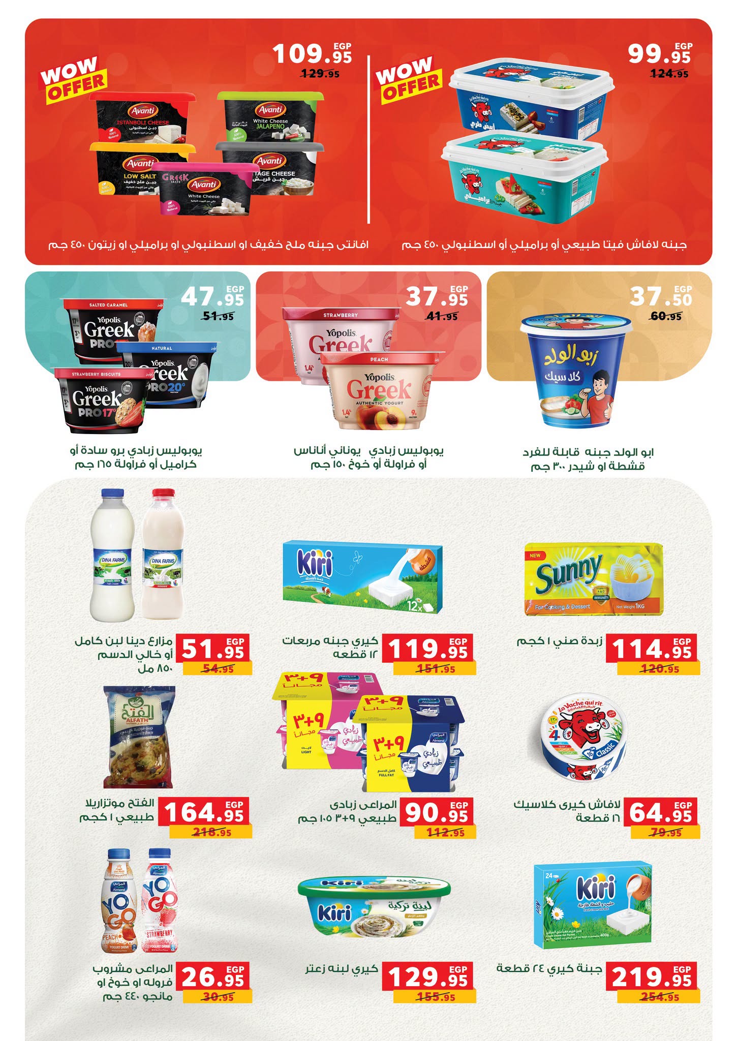 Ofertas de Panda Egipto de 15 a 28 julio 2026 Ofertas de verano - Panda - Egipto - 15 julio 2026 – 28 julio 2026 - Página 19