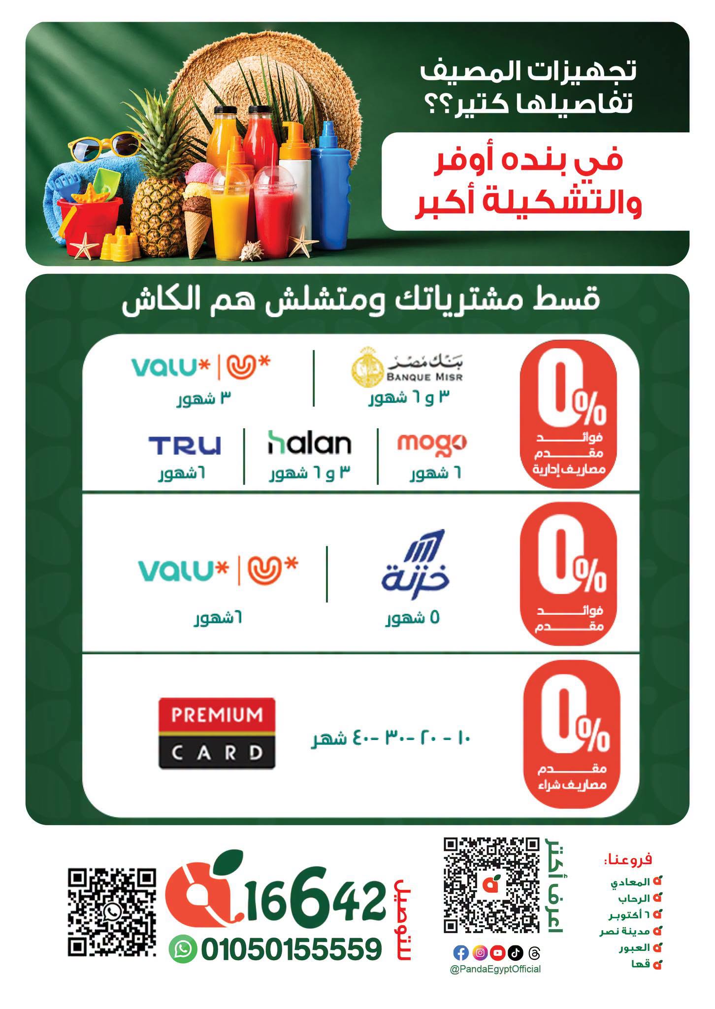 Ofertas de Panda Egipto de 15 a 28 julio 2026 Ofertas de verano - Panda - Egipto - 15 julio 2026 – 28 julio 2026 - Página 52