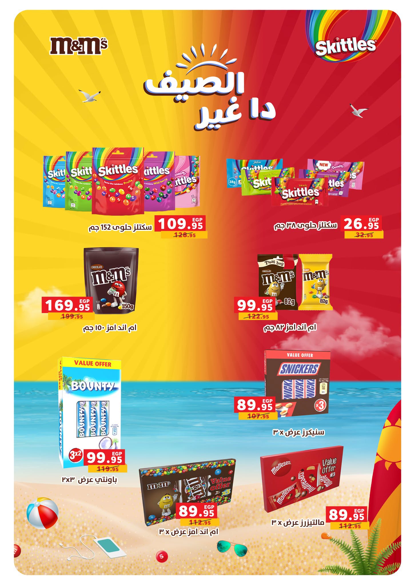 Ofertas de Panda Egipto de 15 a 28 julio 2026 Ofertas de verano - Panda - Egipto - 15 julio 2026 – 28 julio 2026 - Página 10