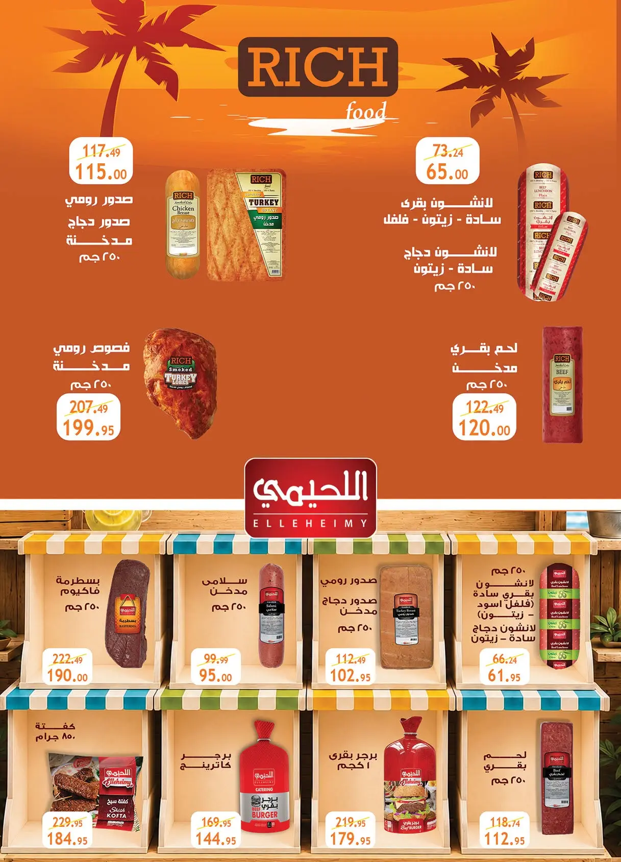 عروض الراية ماركت مصر من ١٥ حتى ٢٨ يوليو ٢٠٢٦ عروض الصيف - الراية ماركت - مصر - 15 يوليو 2026 – 28 يوليو 2026 - صفحة 10