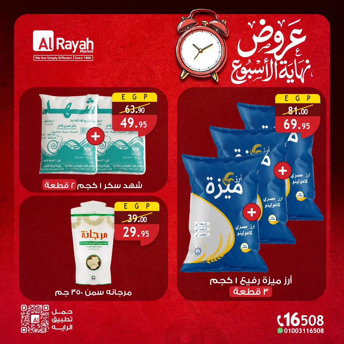 عروض الراية ماركت مصر من ١٦ حتى ١٨ يوليو ٢٠٢٦ عروض نهاية الأسبوع - الراية ماركت - مصر - 16 يوليو 2026 – 18 يوليو 2026 - صفحة 2