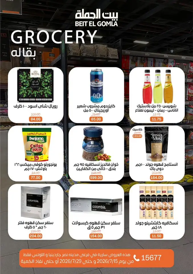 Ofertas de Casa Gomla Nasr City de 15 a 29 julio 2026 Ofertas de verano - Casa Gomla - Egipto - 15 julio 2026 – 29 julio 2026 - Página 20