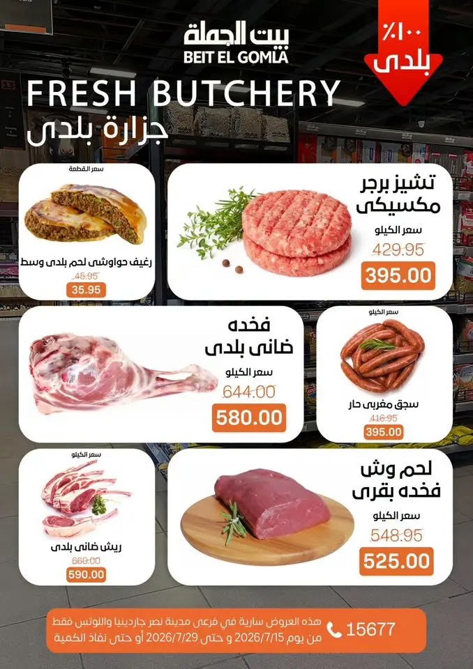 Ofertas de Casa Gomla Nasr City de 15 a 29 julio 2026 Ofertas de verano - Casa Gomla - Egipto - 15 julio 2026 – 29 julio 2026 - Página 5