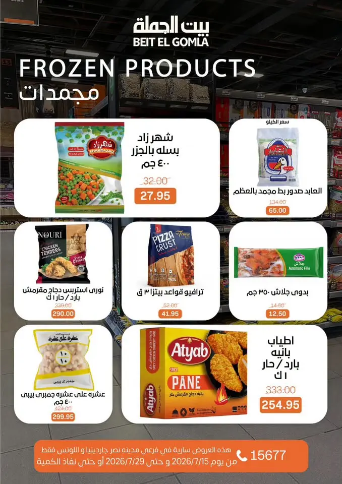 Ofertas de Casa Gomla Nasr City de 15 a 29 julio 2026 Ofertas de verano - Casa Gomla - Egipto - 15 julio 2026 – 29 julio 2026 - Página 10