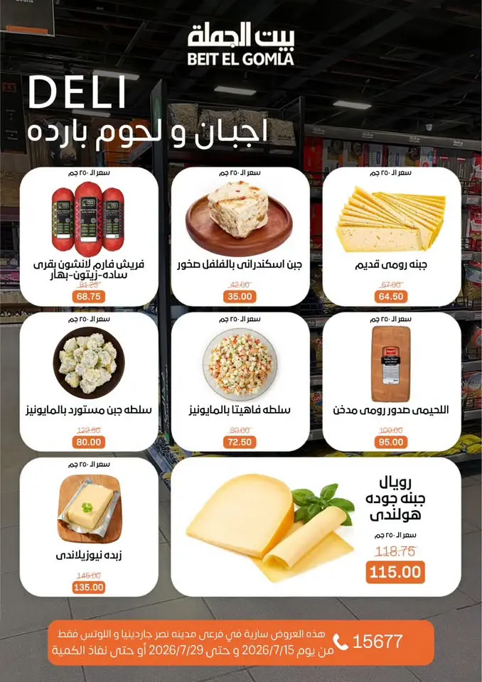 Ofertas de Casa Gomla Nasr City de 15 a 29 julio 2026 Ofertas de verano - Casa Gomla - Egipto - 15 julio 2026 – 29 julio 2026 - Página 2