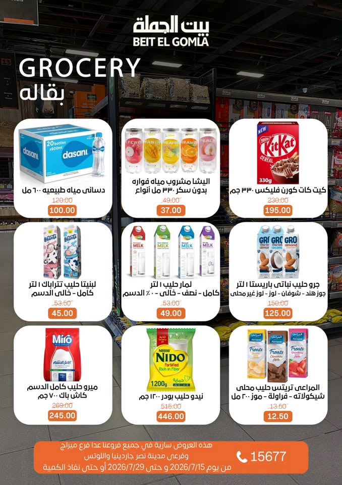 Ofertas de Casa Gomla de 15 a 29 julio 2026 Ofertas de verano - Casa Gomla - Egipto - 15 julio 2026 – 29 julio 2026 - Página 24