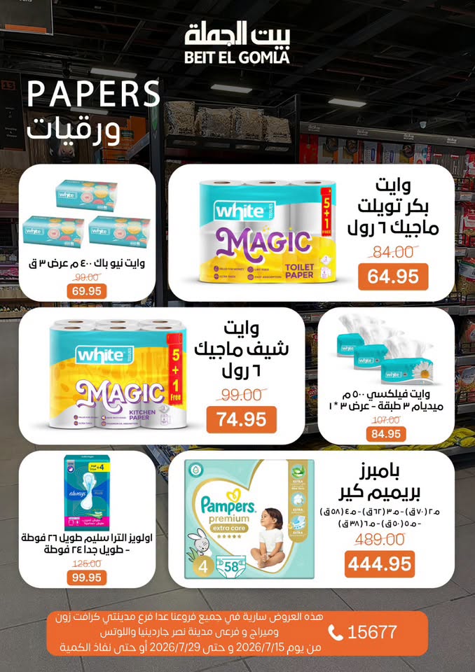 Ofertas de Casa Gomla de 15 a 29 julio 2026 Ofertas de verano - Casa Gomla - Egipto - 15 julio 2026 – 29 julio 2026 - Página 36