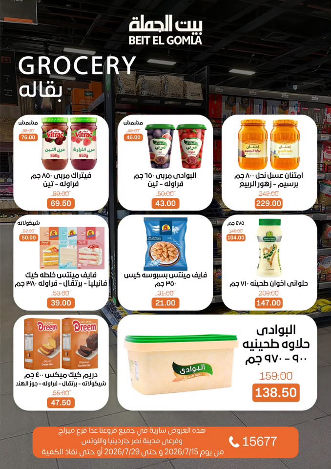 Ofertas de Casa Gomla de 15 a 29 julio 2026 Ofertas de verano - Casa Gomla - Egipto - 15 julio 2026 – 29 julio 2026 - Página 22