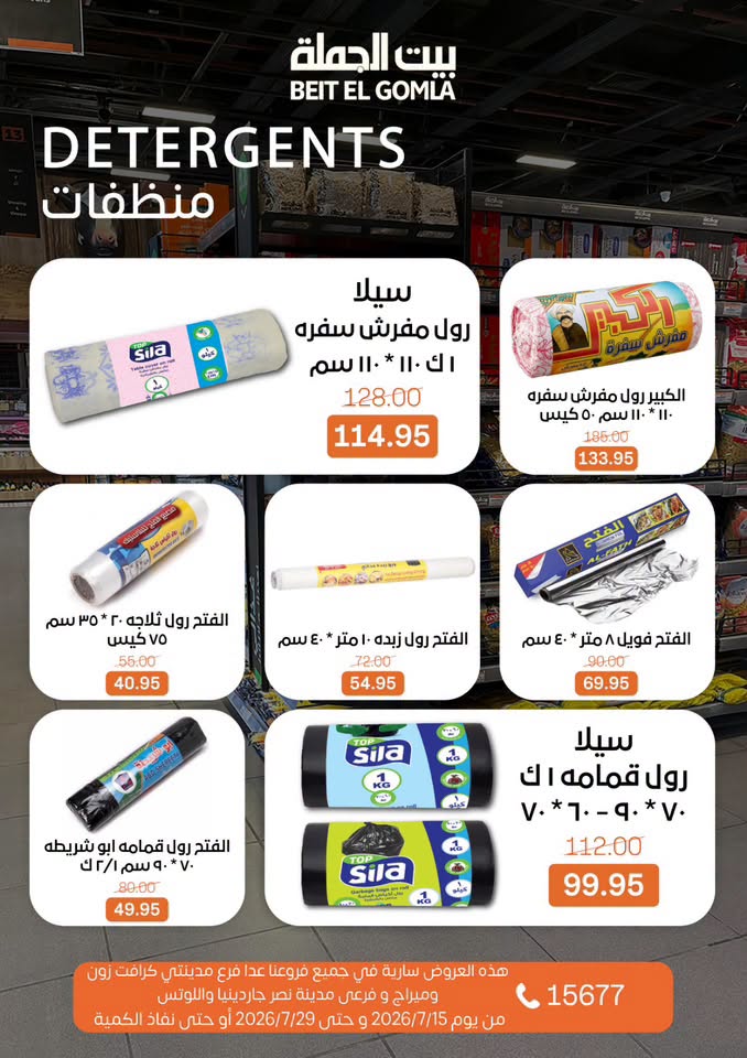 Ofertas de Casa Gomla de 15 a 29 julio 2026 Ofertas de verano - Casa Gomla - Egipto - 15 julio 2026 – 29 julio 2026 - Página 35