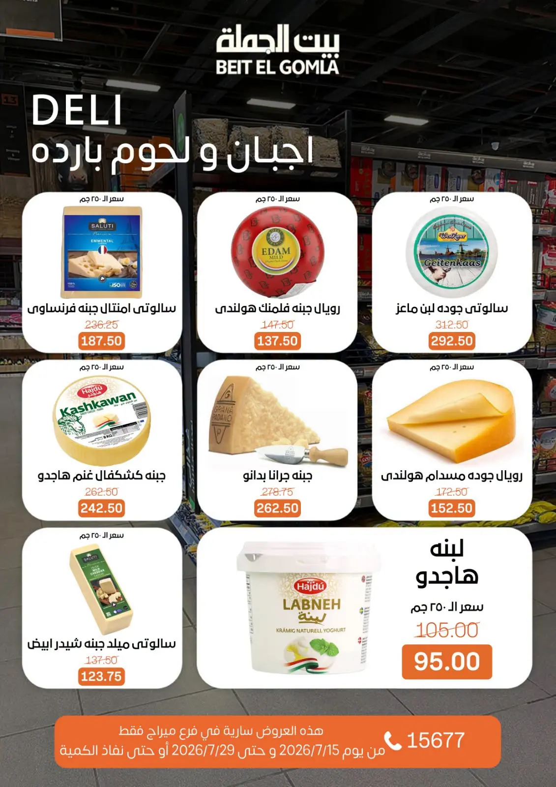 Ofertas de Casa Gomla Centro comercial Mirage de 15 a 29 julio 2026 Ofertas de verano - Casa Gomla - Egipto - 15 julio 2026 – 29 julio 2026 - Página 2