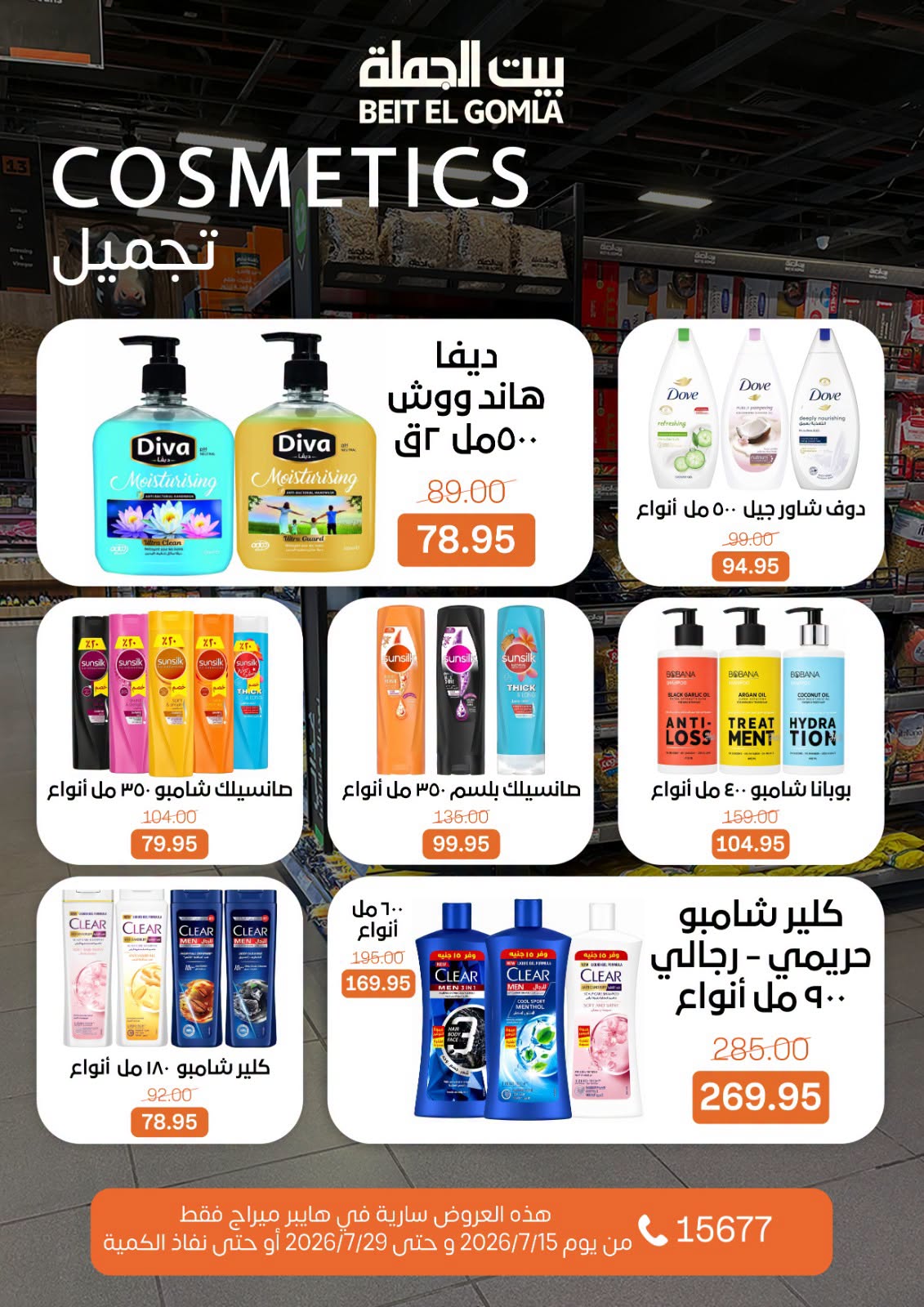Ofertas de Casa Gomla Centro comercial Mirage de 15 a 29 julio 2026 Ofertas de verano - Casa Gomla - Egipto - 15 julio 2026 – 29 julio 2026 - Página 29