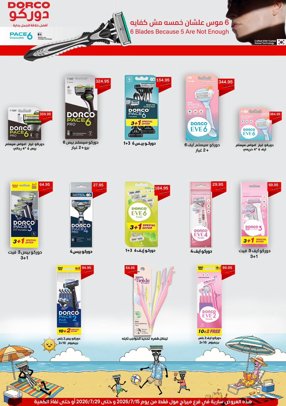 Ofertas de Casa Gomla Centro comercial Mirage de 15 a 29 julio 2026 Ofertas de verano - Casa Gomla - Egipto - 15 julio 2026 – 29 julio 2026 - Página 30
