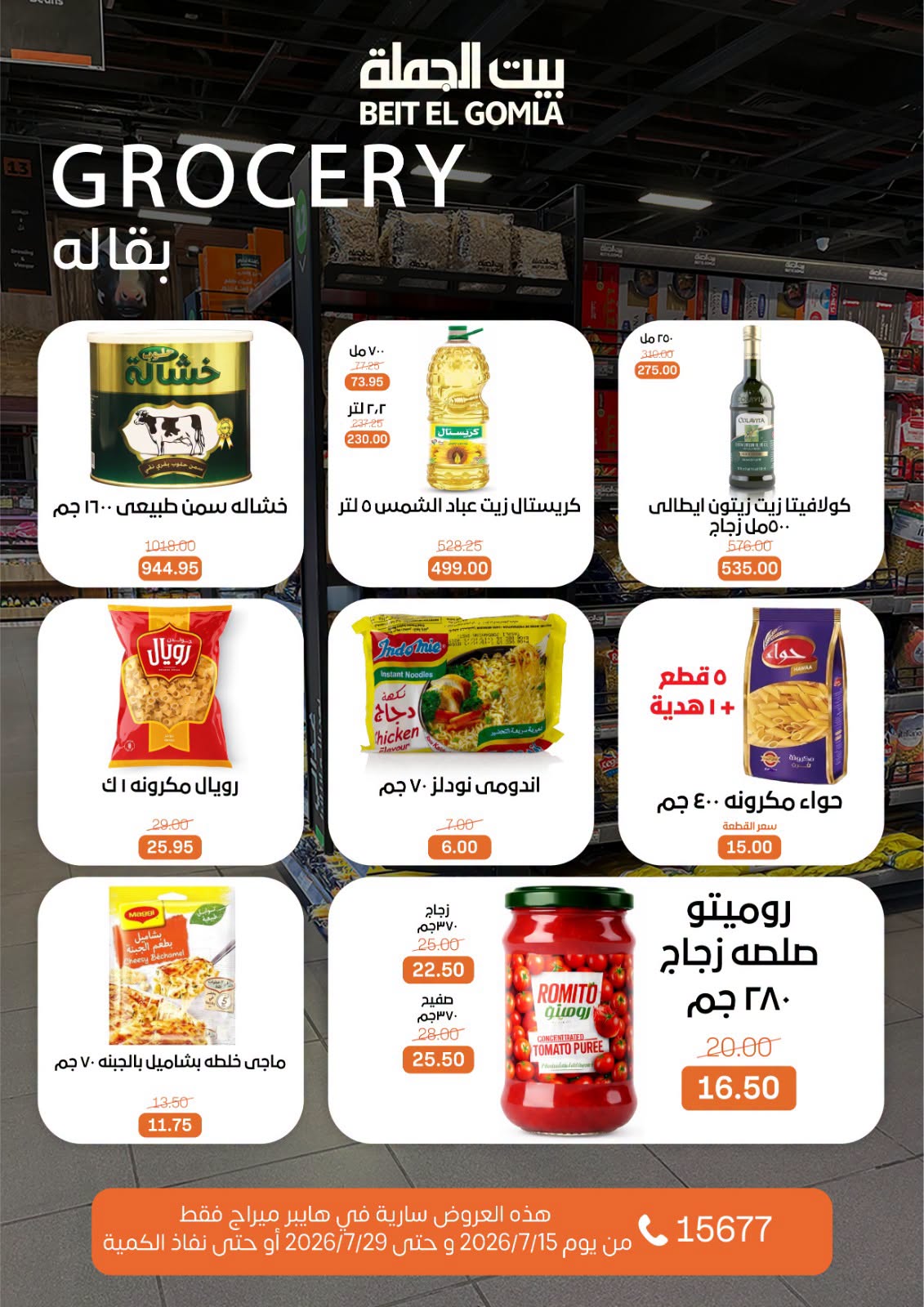 Ofertas de Casa Gomla Centro comercial Mirage de 15 a 29 julio 2026 Ofertas de verano - Casa Gomla - Egipto - 15 julio 2026 – 29 julio 2026 - Página 22