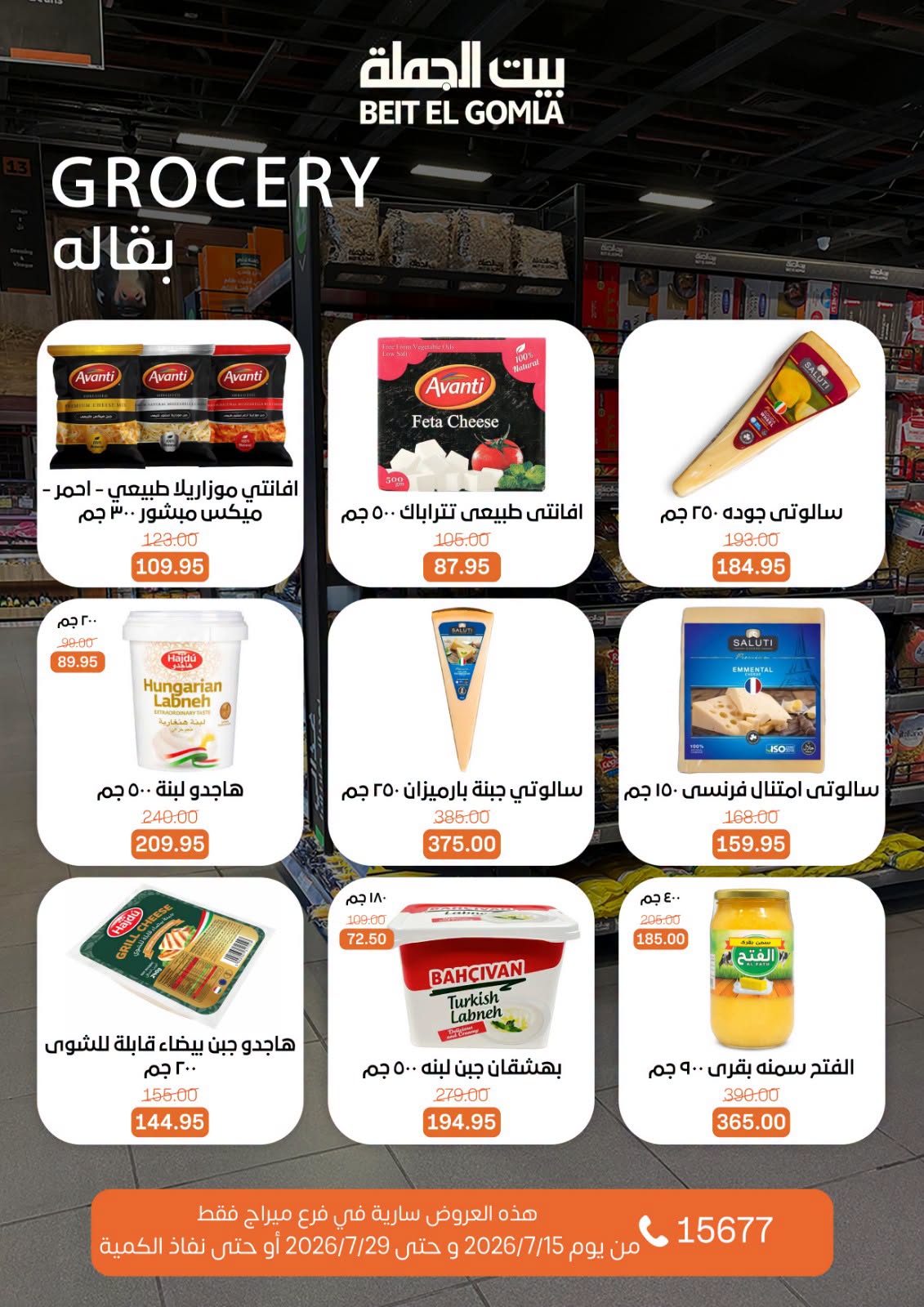 Ofertas de Casa Gomla Centro comercial Mirage de 15 a 29 julio 2026 Ofertas de verano - Casa Gomla - Egipto - 15 julio 2026 – 29 julio 2026 - Página 18