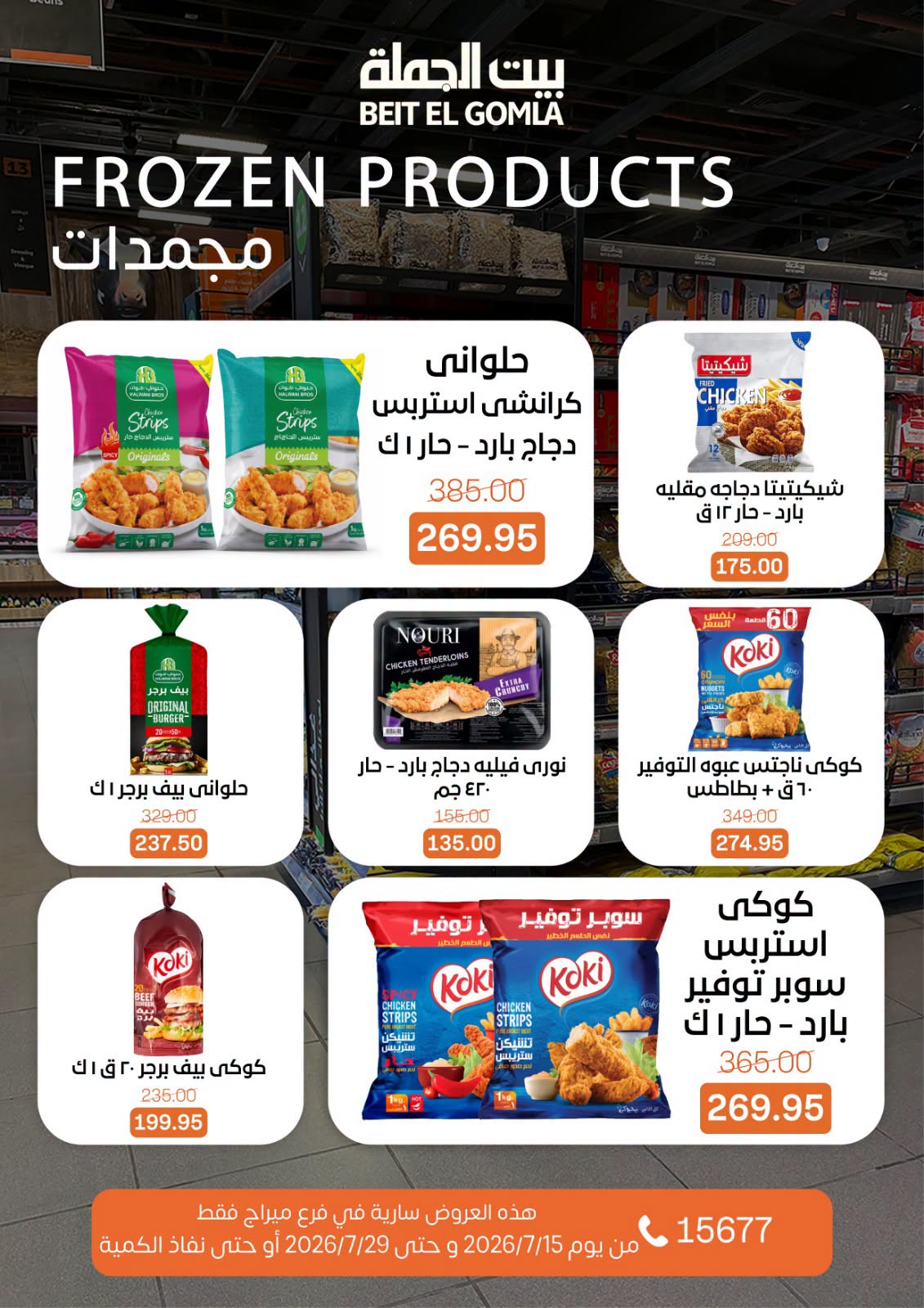 Ofertas de Casa Gomla Centro comercial Mirage de 15 a 29 julio 2026 Ofertas de verano - Casa Gomla - Egipto - 15 julio 2026 – 29 julio 2026 - Página 13