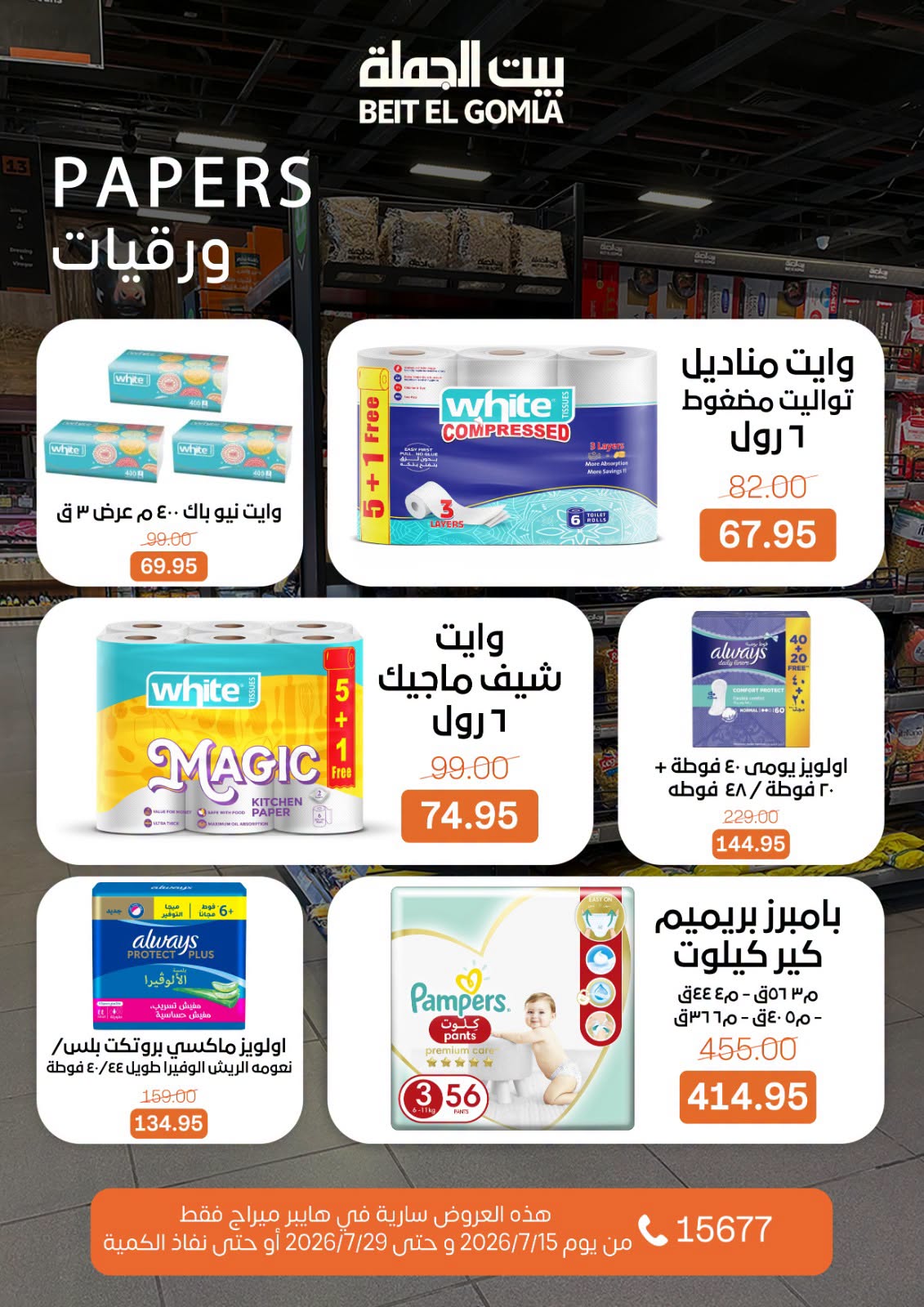 Ofertas de Casa Gomla Centro comercial Mirage de 15 a 29 julio 2026 Ofertas de verano - Casa Gomla - Egipto - 15 julio 2026 – 29 julio 2026 - Página 34