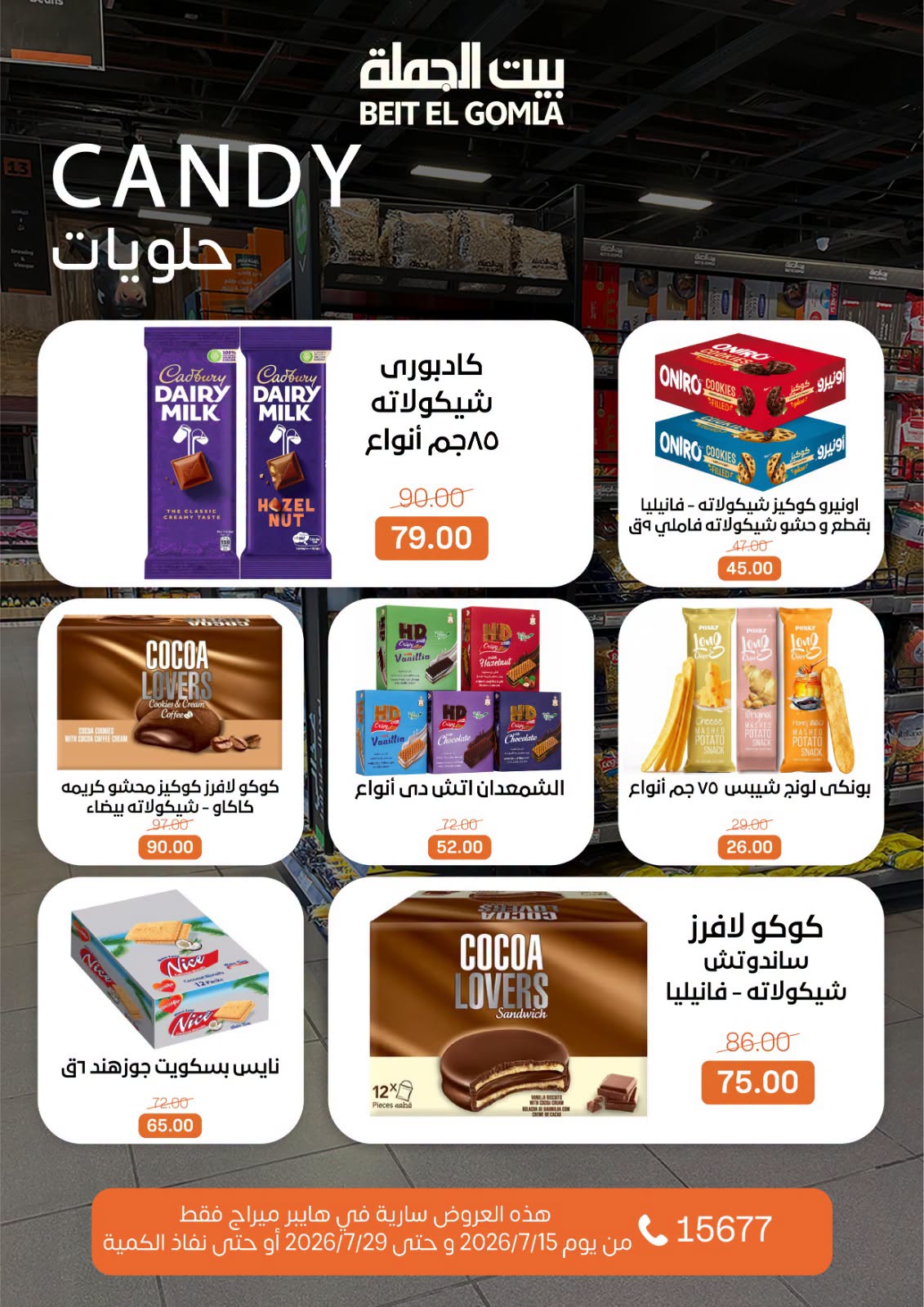 Ofertas de Casa Gomla Centro comercial Mirage de 15 a 29 julio 2026 Ofertas de verano - Casa Gomla - Egipto - 15 julio 2026 – 29 julio 2026 - Página 25